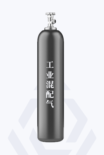 
	工业混配气
